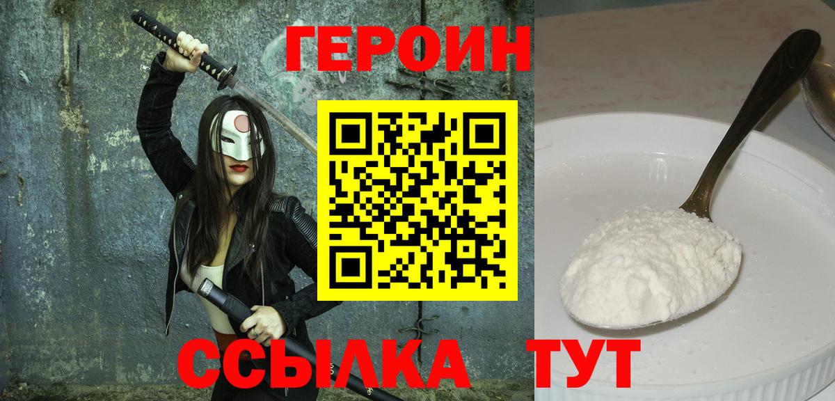 Героин  Вход с VPN  Железноводск  Героин гречка 