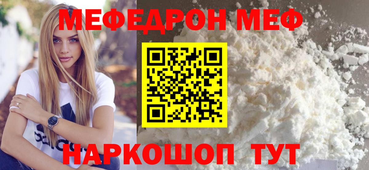 Железноводск  Меф VHQ  МЯУ-МЯУ mephedrone  МЕФ  Вход с VPN 
