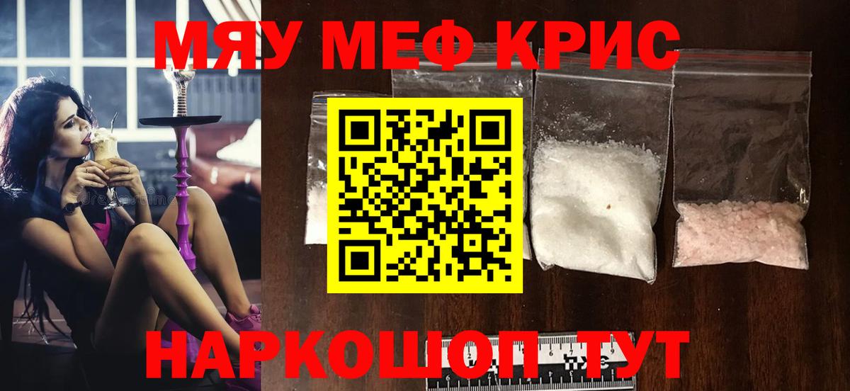 Меф мяу мяу мука Железноводск