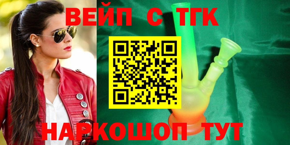 ТГК THC oil Железноводск